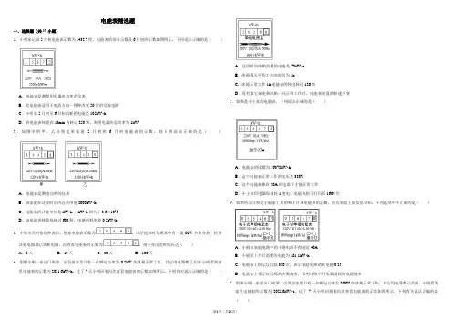十八章 电能表精选题