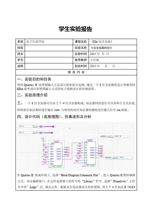 EDA综合实验——八位全加器