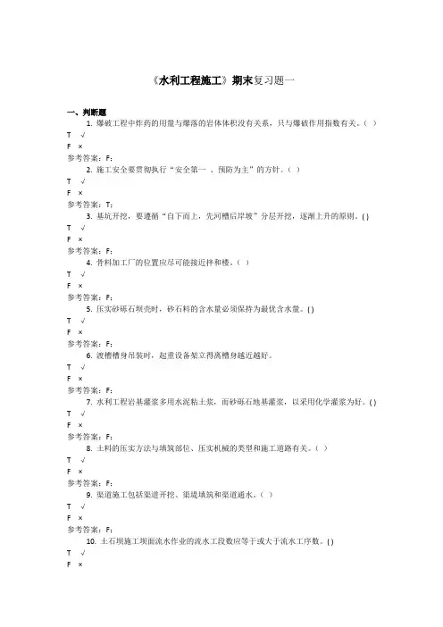 水利水电工程与管理(专)+网考+水利工程施工