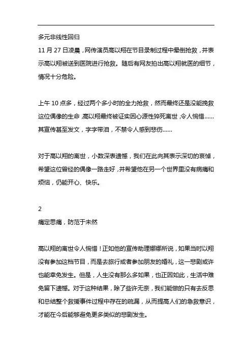 多元非线性回归