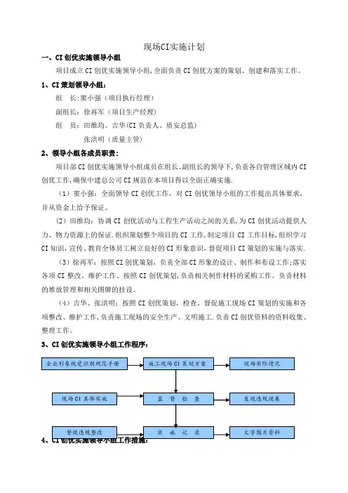 中建现场CI实施计划