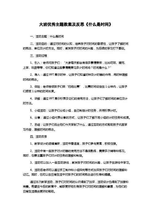 大班优秀主题教案及反思《什么是时间》