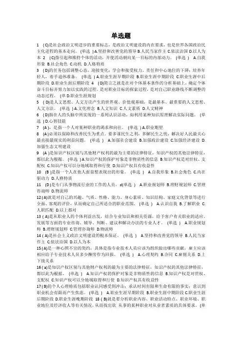 专业技术人员职业发展与规划题库和答案(全)