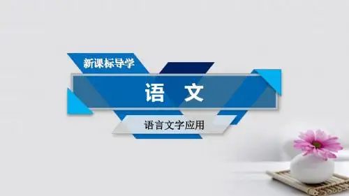高中语文第3课神奇的汉字第1节字之初,本为画_汉字的起源课件新人教版选修《语言文字应用》