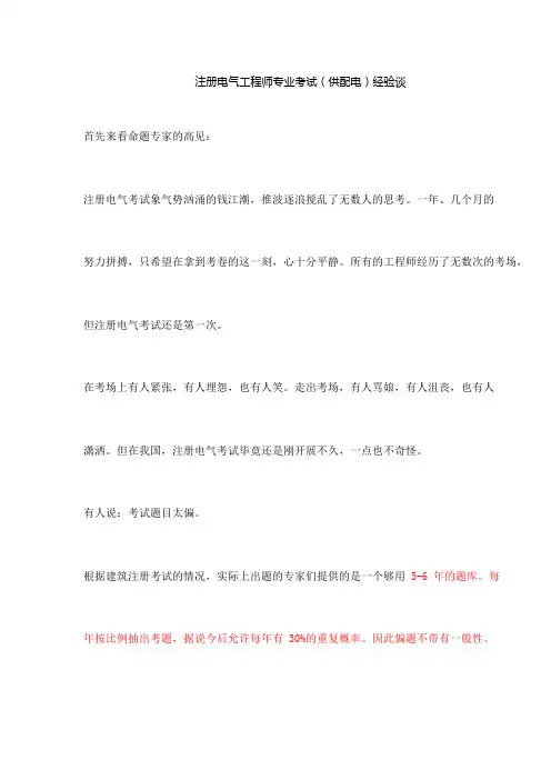 注册电气工程师专业考试(供配电)经验谈