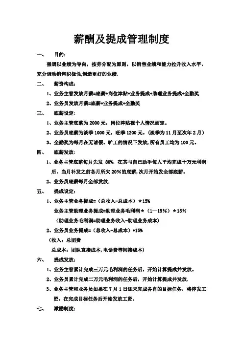 薪酬及提成管理制度