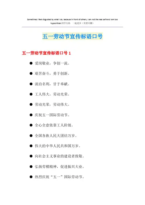五一劳动节宣传标语口号
