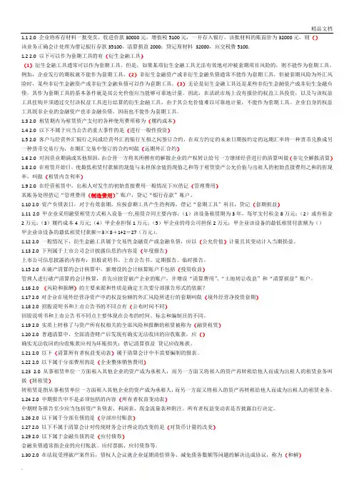 高级财务会计-阶段测评-试题及答案