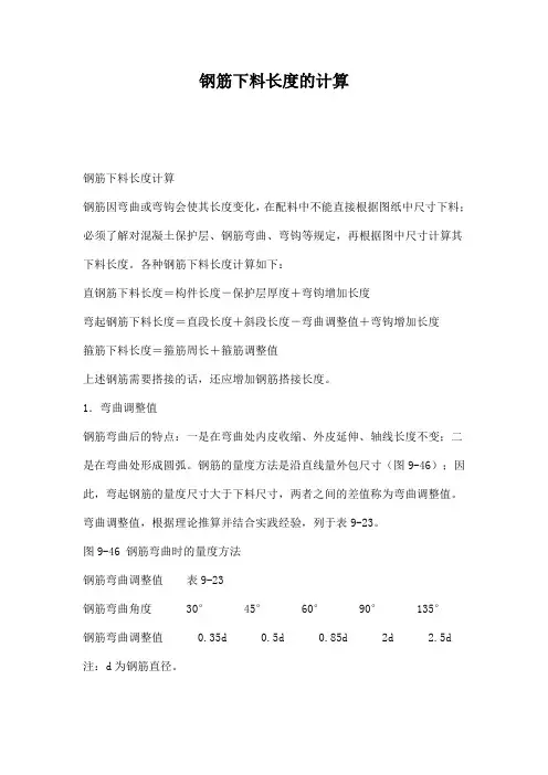 钢筋下料长度的计算