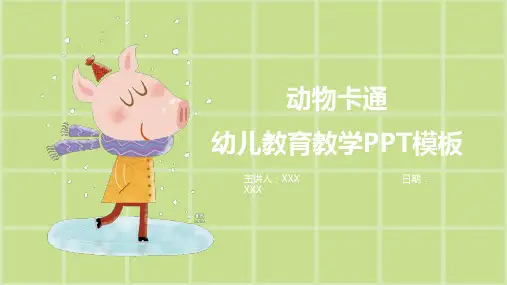 动物卡通教育教学PPT模板