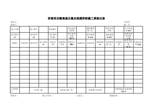 水泥搅拌桩表格