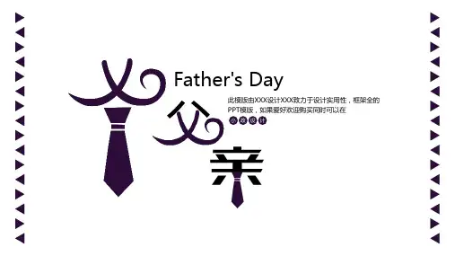 父亲节简约亲自活动幼儿园PPT模板