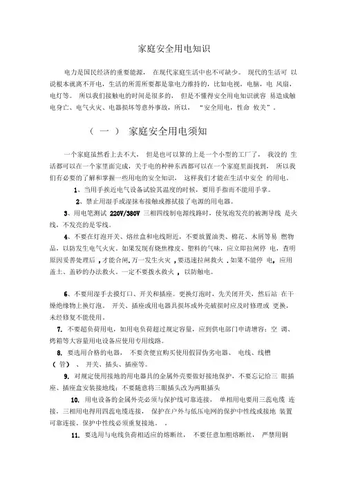 安全用电知识论文