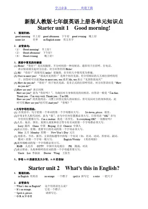 人教版七年级英语上册各单元知识点(详细)