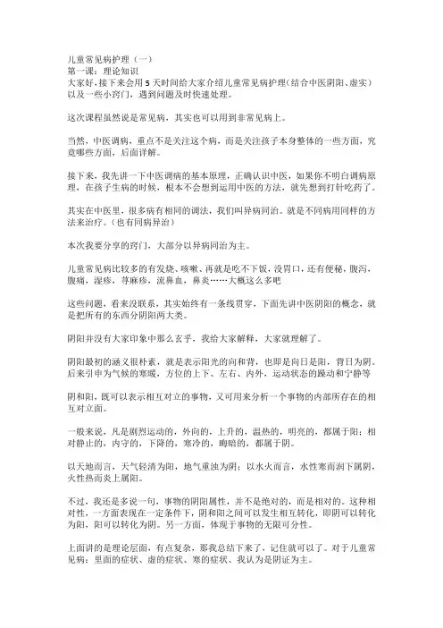 儿童常见病护理(面诊辩证阴阳虚实)