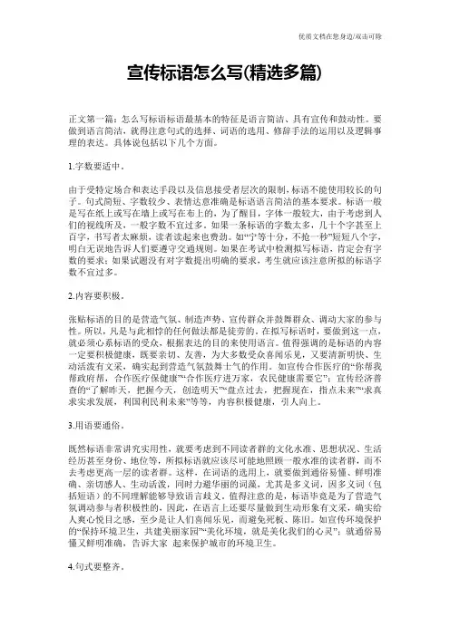 宣传标语怎么写(精选多篇)