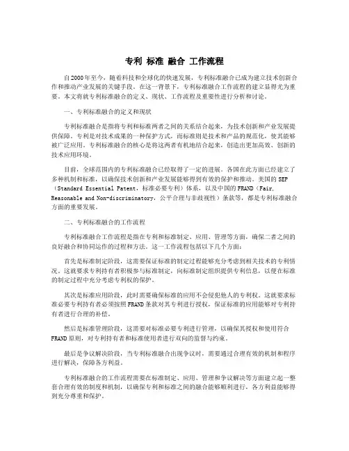 专利 标准 融合 工作流程