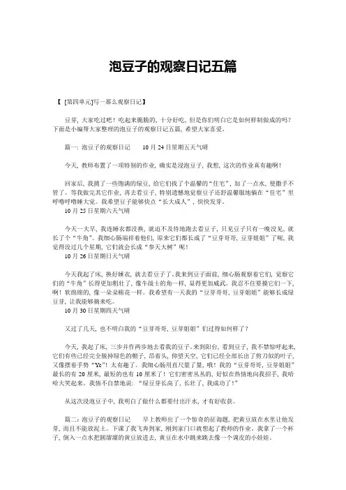 泡豆子的观察日记五篇精选