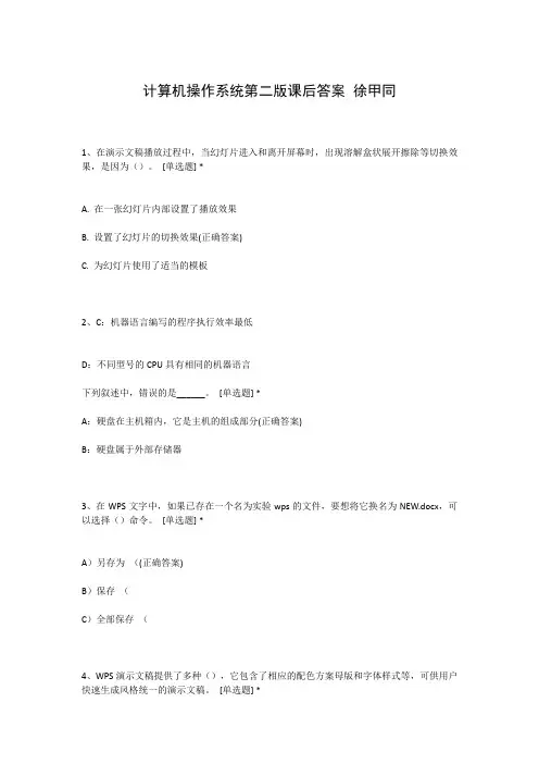 计算机操作系统第二版课后答案 徐甲同