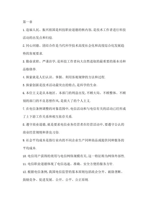 通信专业综合能力与实务初级课后题及答案