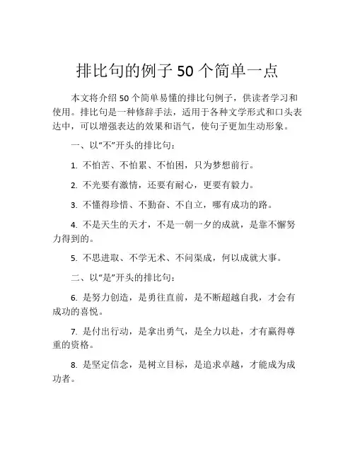 排比句的例子50个简单一点