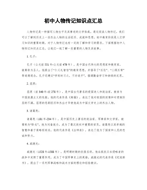 初中人物传记知识点汇总