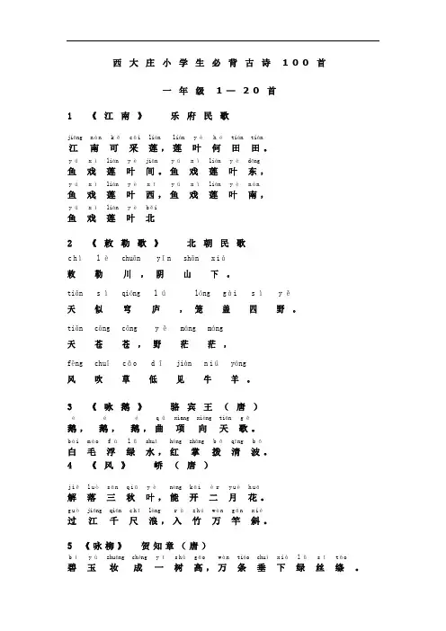小学生必背古诗100首(注音版)31778