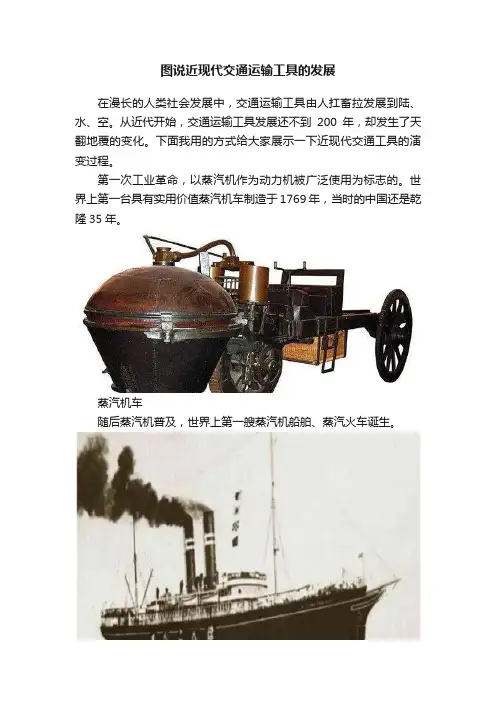 图说近现代交通运输工具的发展