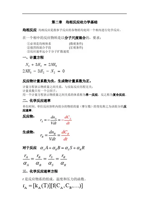 化学反应工程第二章解析