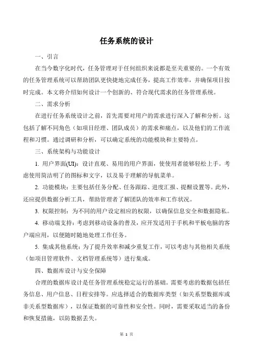 任务系统 的设计