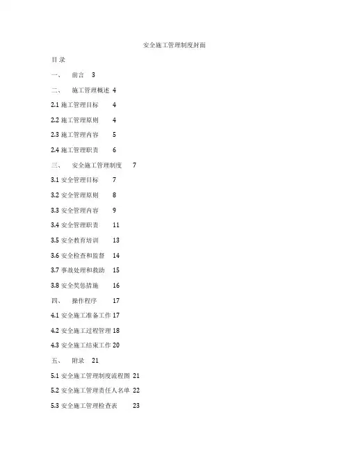 安全施工管理制度封面