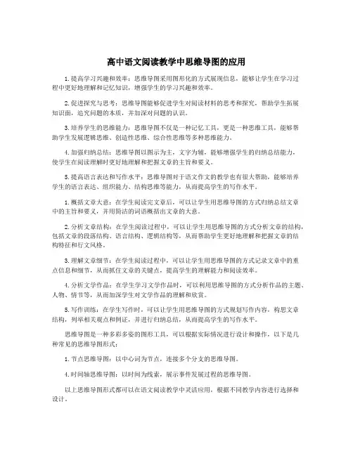 高中语文阅读教学中思维导图的应用