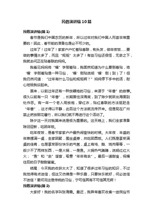 民俗演讲稿10篇