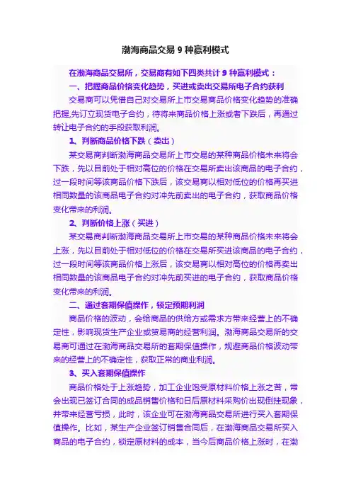 渤海商品交易9种赢利模式