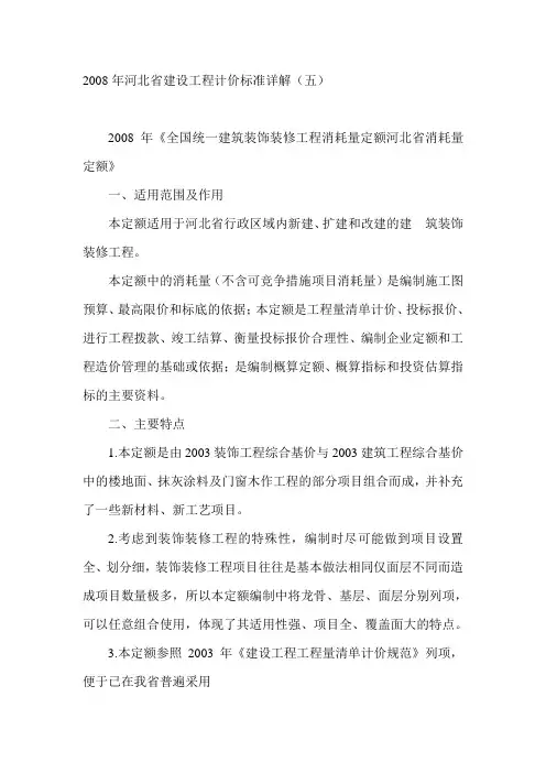 2008年河北省建设工程计价标准详解