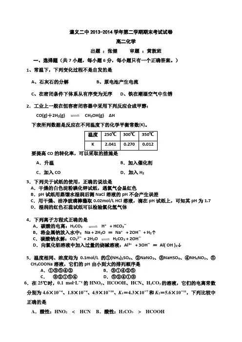 遵义二中2013-2014学年第二学期期末考试试卷