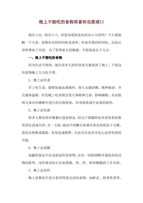 晚上不能吃的食物 再喜欢也要戒口