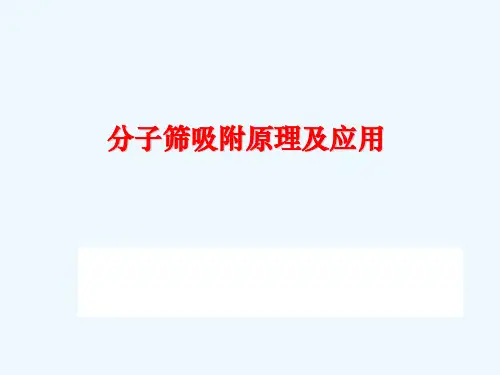 空分分子筛