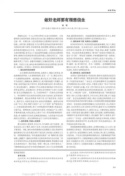 做好老师要有理想信念