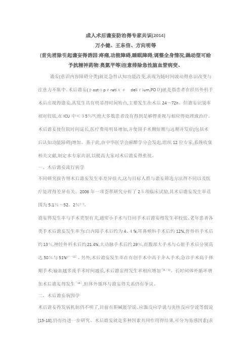 成人术后谵妄防治的专家共识