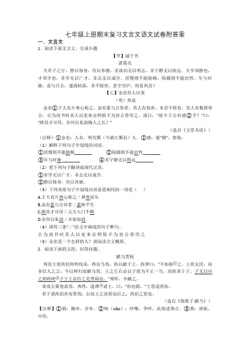 七年级上册期末复习文言文语文试卷附答案