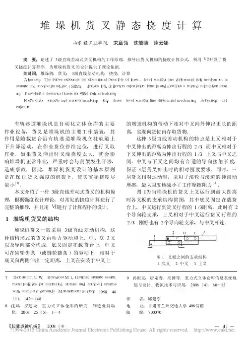 堆垛机货叉静态挠度计算_宋章领