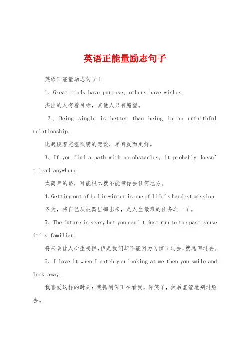 英语正能量励志句子