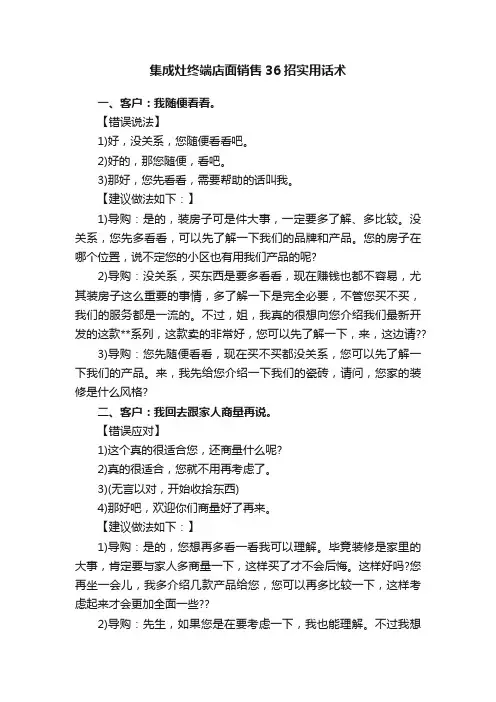 集成灶终端店面销售36招实用话术