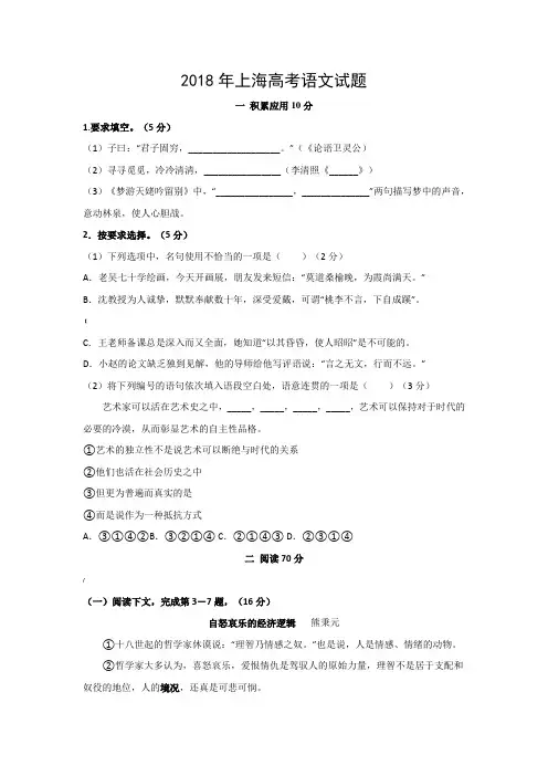 2018年上海高考语文试卷及答案