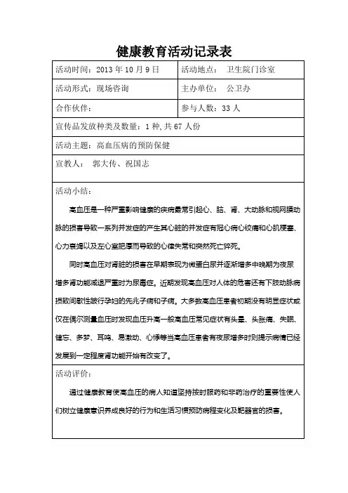 高血压病活动记录表