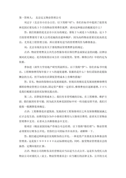 物业招标答辩