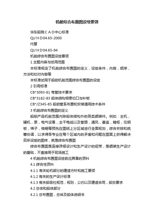 机舱综合布置图设绘要领