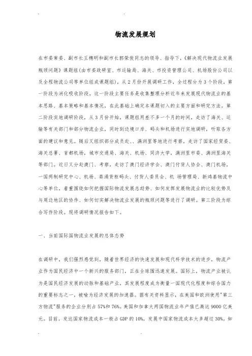深圳物流发展规划报告