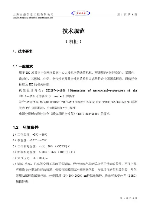 技术规范